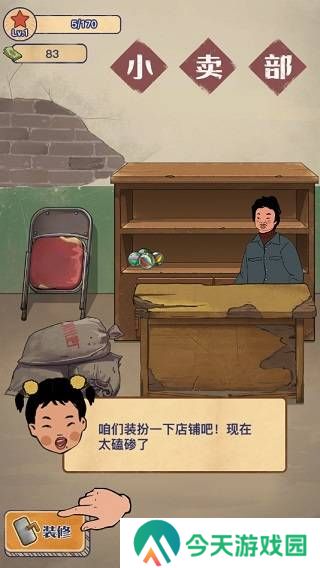 游戏攻略截图4
