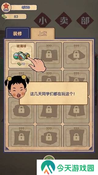 游戏攻略截图2