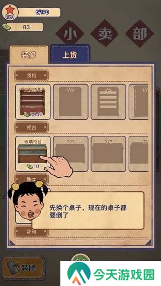 游戏攻略截图5