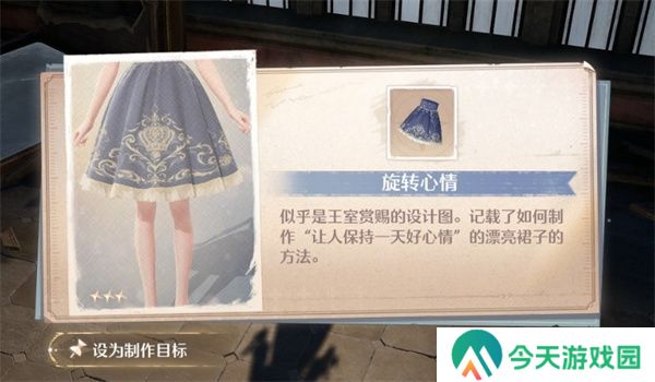 无限暖暖旋转心情下装获取方法分享