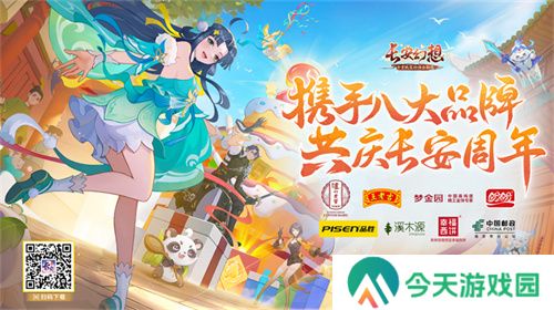 再聚长安，万象升级！ 宋轶携手群星，共庆《长安幻想》二周年