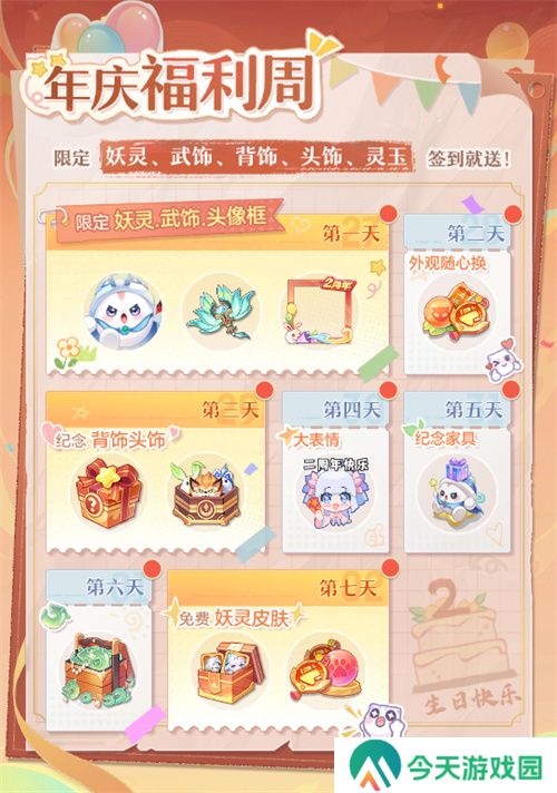 再聚长安，万象升级！ 宋轶携手群星，共庆《长安幻想》二周年