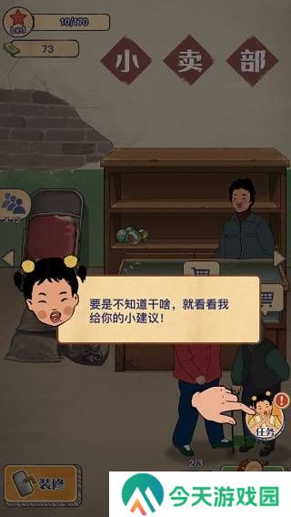 游戏攻略截图7