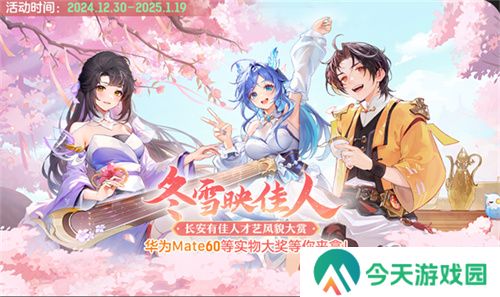 再聚长安，万象升级！ 宋轶携手群星，共庆《长安幻想》二周年