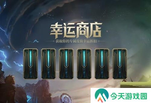 2023lol幸运商店网址入口7月