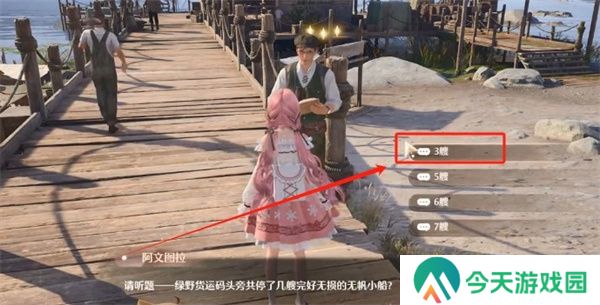无限暖暖观察之旅货运码头任务攻略