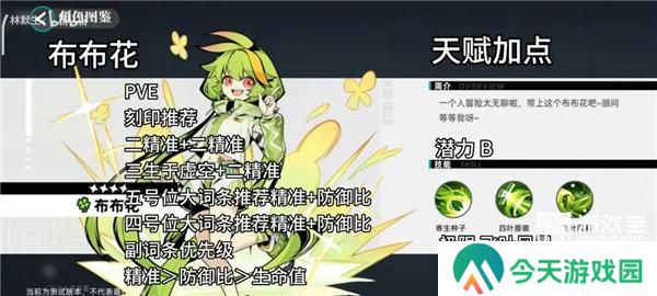 赛尔计划精灵刻印搭配天赋选择攻略大全