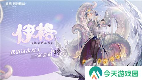 即刻开构，抱团塔塔开!《重构：阿塔提斯》公测定档12月24日！