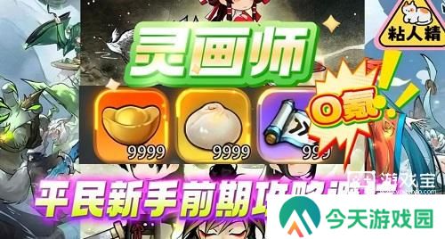 灵画师手游平民职业推荐攻略