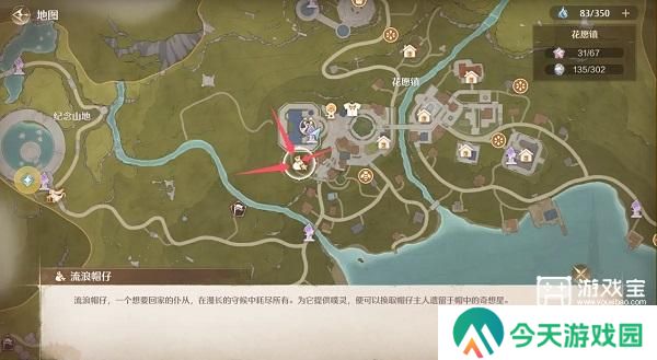 无限暖暖心愿原野游记第四天任务攻略
