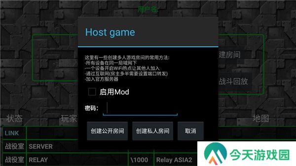 铁锈战争如何联机 铁锈战争联机方法