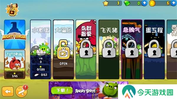 愤怒的小鸟单机版