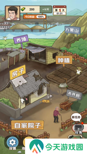 我的乡村生活免广告版图片8