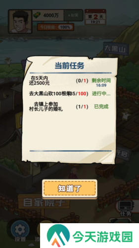 我的乡村生活免广告版图片11
