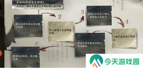 逆水寒手游金镯疑案任务怎么做5