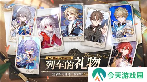 崩坏：星穹铁道2.7版本将于12月4日更新，自选五星福利放送！