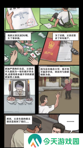 我的乡村生活免广告版图片7
