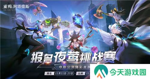 Hanser联动人气爆棚！《重构：阿塔提斯》夜莺测试**结束