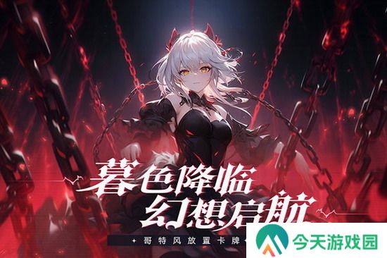 永暮幻想攻略 永暮幻想兑换码 永暮幻想兑换码有哪些