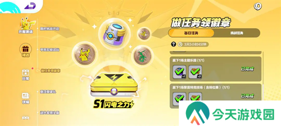 宝可梦大集结徽章作用及获取说明