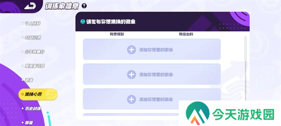 宝可梦大集结徽章作用及获取说明
