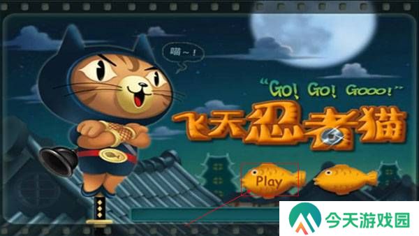 飞天忍者猫手机版