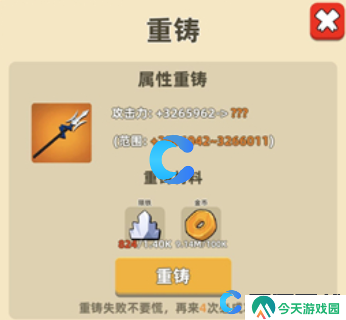 我功夫特牛重铸作用效果介绍