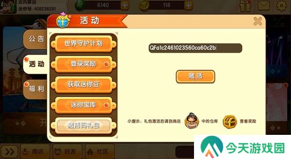 迷你世界激活码2024年11月15日全新