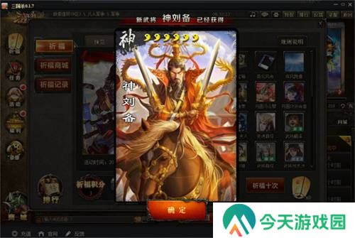 三国杀单机版