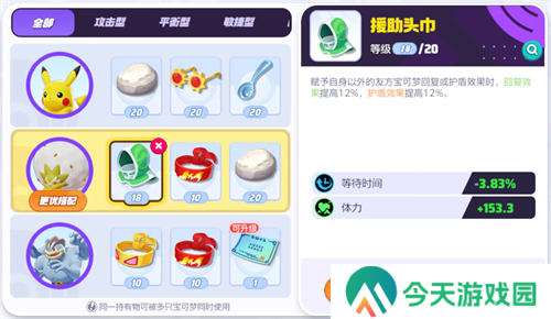 宝可梦大集结白蓬蓬持有物怎么选