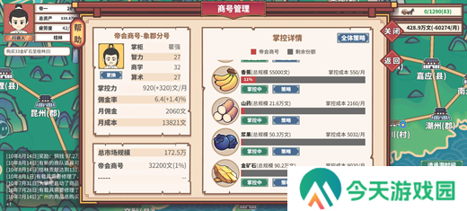 四海一商手机版开局快速发育攻略指南