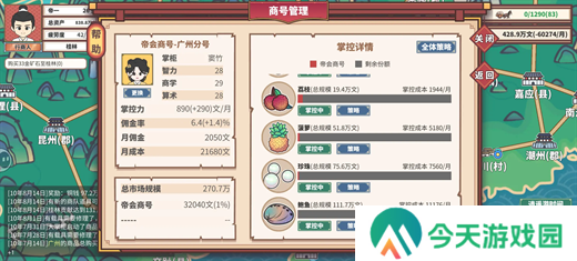 四海一商手机版开局快速发育攻略指南
