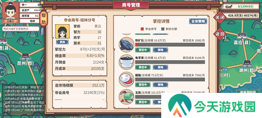 四海一商手机版开局快速发育攻略指南