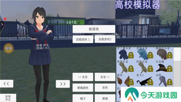 高校模拟器