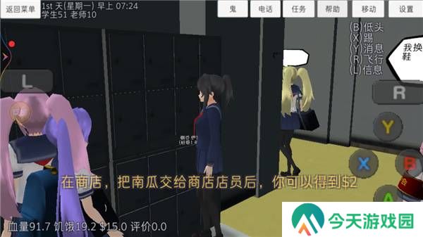 高校模拟器