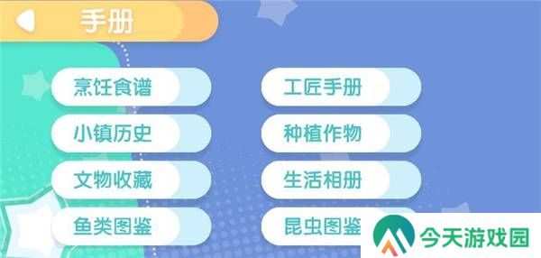 心动小镇最新安卓版下载