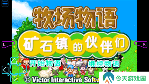 牧场物语矿石镇的伙伴们