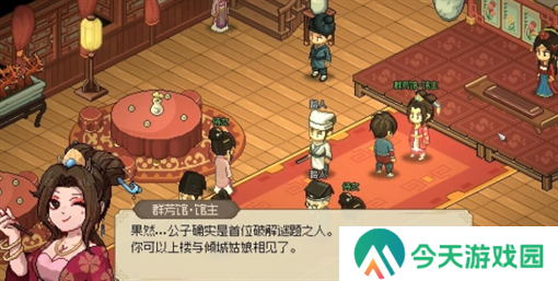 大侠立志传霖安城群芳馆解谜方法详解