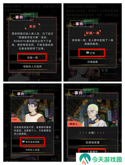 未来人生柏意桃事件触发及攻略流程