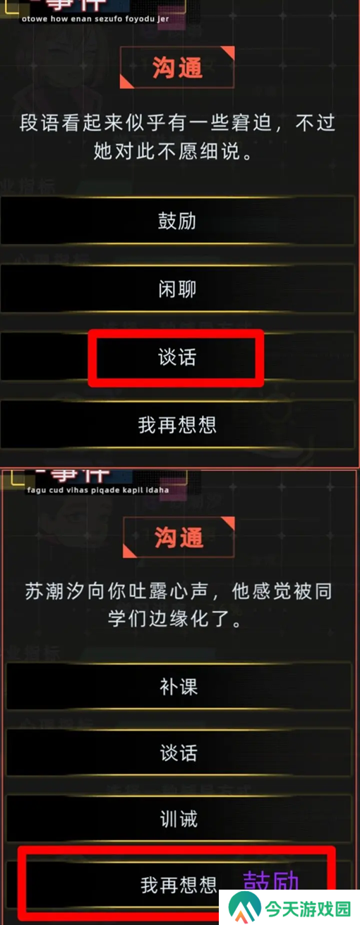 未来人生教师职业相关问题答案大全