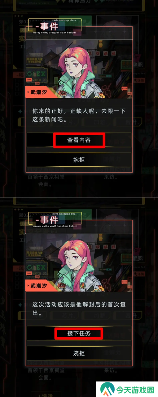 未来人生柏意桃事件触发及攻略流程