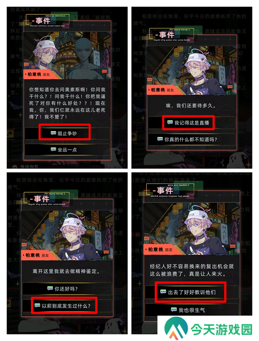 未来人生柏意桃事件触发及攻略流程
