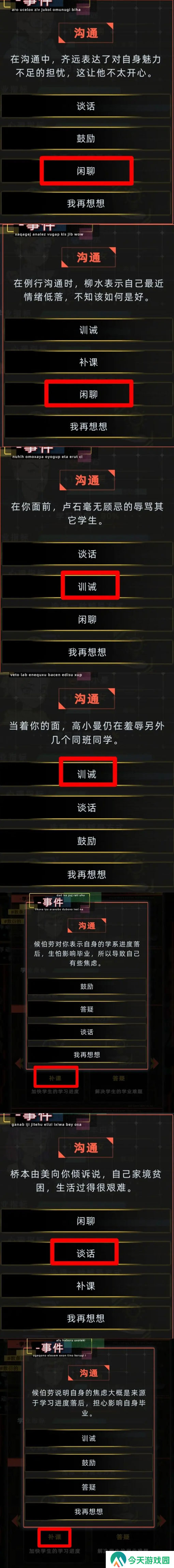 未来人生教师职业相关问题答案大全