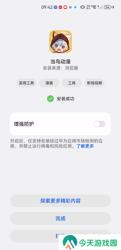 当鸟动漫最新版