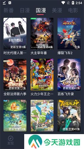 当鸟动漫正式版
