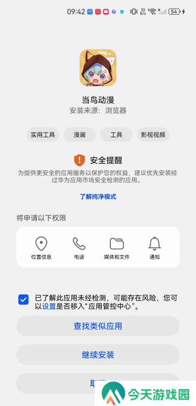 当鸟动漫最新版