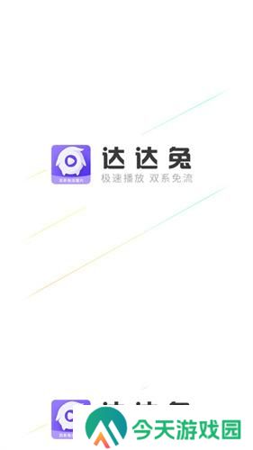 达达兔