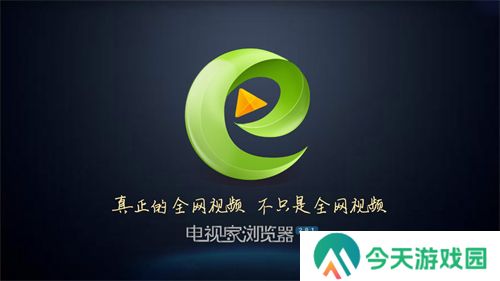电视家浏览器