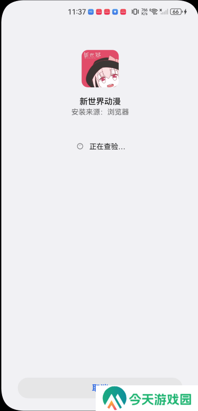 新世界动漫安装包