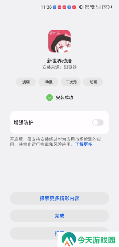 新世界动漫安装包
